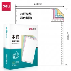 得力木尚M241-4电脑打印纸(CS彩色撕边)