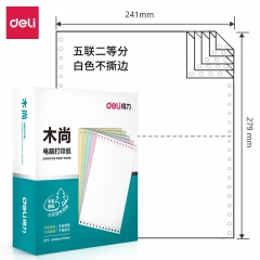 得力木尚M241-5电脑打印纸(1/2白色不撕边)