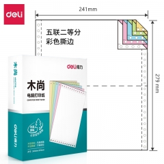 得力木尚M241-5电脑打印纸(1/2CS彩色撕边)