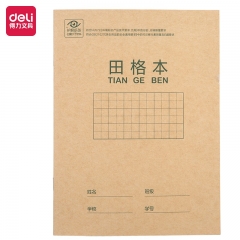 得力D2222骑马钉本(田格本)20本/组