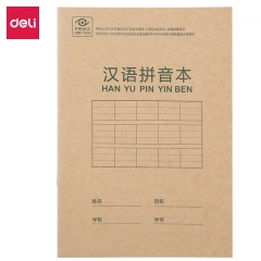 得力D2222骑马钉本(汉语拼音本)20本/组
