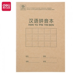 得力D3620骑马钉本(汉语拼音本)20本/组