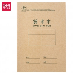 得力D3620骑马钉本(算术本)20本/组