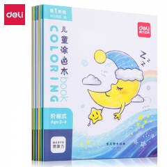 得力73353儿童涂色本(混)6本/组