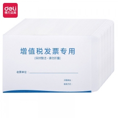 得力25203增值税发票袋(混)