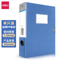 得力(deli)5606文件盒55mm加厚塑料档案盒 A4资料 蓝色