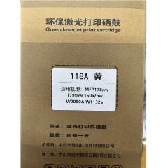普跃印118A 粉盒（黄色）适用机型：MFP178NW 179FNW 150A/NW W2080A W1132A