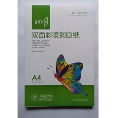 鑫莱美双面彩喷铜版纸A4 200g喷墨铜板纸50张/本