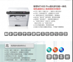 多功能一体机 联想/LENOVO M7400Pro 黑白激光 A4 鼓粉分离