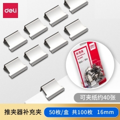 得力（deli） 金属推夹器 装订机备用补充夹 资料文件夹子 推夹器补充夹8592-100枚装