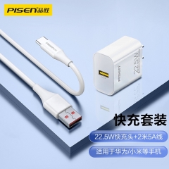 品胜 22.5W线充套装华为超级快充 22.5W充电器+type-c数据线5A 适用华为荣耀vivo小米oppo手机充电器线
