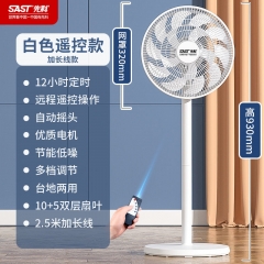 先科电风扇落地式家用落地扇小型立式电扇静音节能遥控大风力宿舍 6-典雅白色-一级能效 遥控-标准款+长线轻便型 先科电风扇