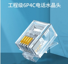 优越者电话水晶头6P2C  100个/盒