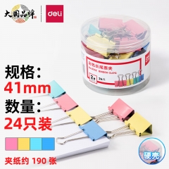 得力(deli)24只41mm彩色长尾夹票夹 2#大号金属燕尾夹票据文件夹子 办公用品 8552