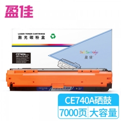 盈佳 CE740A大容量黑色硒鼓 307A 适用惠普HP CP5225dn CP5225xh CP5225n 佳能 LBP9100Cdn商专版