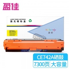 盈佳 CE742A大容量黄色硒鼓 307A 适用惠普HP CP5225dn CP5225xh CP5225n 佳能 LBP9100Cdn商专版