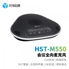 好视通 视频会议设备 HST-M550 全向麦克风 3米拾音 无线蓝牙 USB免驱动