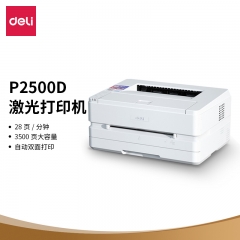 激光打印机 得力/deli P2500D 黑白 A4