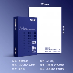 得力(deli)佳铂A4打印纸 70g克500张*8包一箱 高档复印纸 合同标书彩打纸 整箱4000张 3586