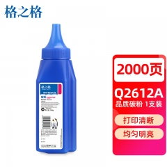 格之格12a硒鼓碳粉 适用惠普1020碳粉 惠普1005碳粉