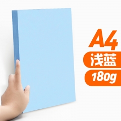 元浩A4 180g艺术纸 彩色加厚复印纸 打印封面纸 幼儿园学生儿童手工制作材料美工纸 浅蓝 100张