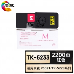 绘威 TK-5233粉盒 红色 适用京瓷/Kyocera ECOSYS P5021cdn P5021cdw通用TK-5223打印机墨盒