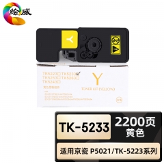绘威 TK-5233粉盒 黄色 适用京瓷/Kyocera ECOSYS P5021cdn P5021cdw通用TK-5223打印机墨盒