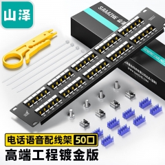 山泽(SAMZHE) 50口语音电话配线架 模块式高端工程级镀金（2U机架模块式 ）WAN-46