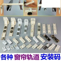 老式窗帘轨道安装支架