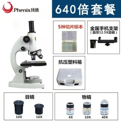 Phenix/凤凰 XSP-02-640X 显微镜 单台装(单目640倍生物专业高清小学中考教学款含5种切片套装)