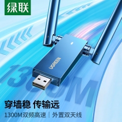 绿联（UGREEN） USB无线网卡1300兆双频 免驱 双天线 90554