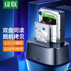 绿联（UGREEN）硬盘盒底座2.5/3.5英寸 双盘位50742