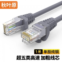 秋叶原(CHOSEAL)超五类网线 灰色1米 QS5401AT1
