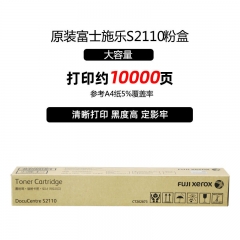 富士施乐S2110碳粉s2110nda墨粉2110粉盒S2110粉筒CT202873 施乐S2110大容量粉盒228g