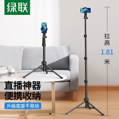 绿联 手机支架 落地三脚架 90235