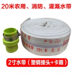 消防水管农用浇灌浇水帆布水管 2寸-50mm 20米