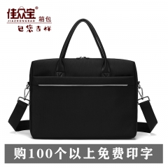 佳众宝J037公文包 文件包 事务包 手提包 手拎包 会议包 培训包