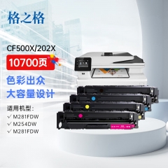 格之格202a硒鼓适用hp M254dw M254nw M281fdn M280nw cf500a三色套装