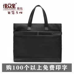 佳众宝J055公文包 文件包 事务包 手提包 手拎包 会议包 培训包