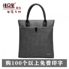 佳众宝J059公文包 文件包 事务包 手提包 手拎包 会议包 培训包