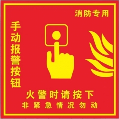 消防手报 10*10cm 10张/包