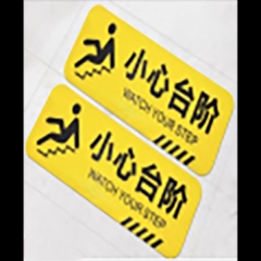 小心台阶 浴室 30*10cm 黄色 4条/包