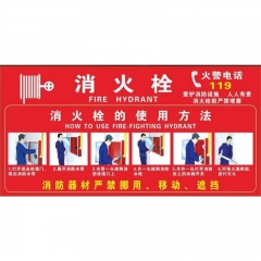 消火栓 使用方法 30*15cm 10张/包 单位：
