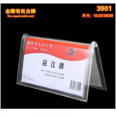 金雕3901 高透明V型三角桌牌会议牌 有机塑料会议台牌席位18*10.5 单位：