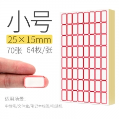 超粘特厚不干胶标签贴纸口取纸 小格/25*15mm (70张红色)