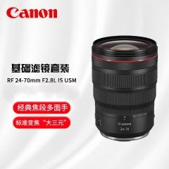 佳能（Canon）RF 24-70mm F2.8 L IS USM 滤镜防护套装