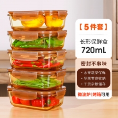 长形保鲜盒五件套720ml