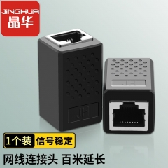 晶华 网线对接头直通头 网络RJ45网口延长器转接头 黑色S617