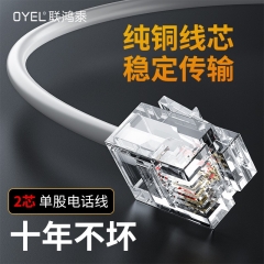 OYEL 电话线2芯单股纯铜带水晶头 1米
