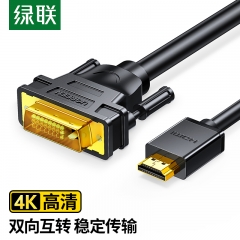 绿联 HDMI转DVI转换线 DVI转HDMI 双向互转视频线 4K高清转接5米